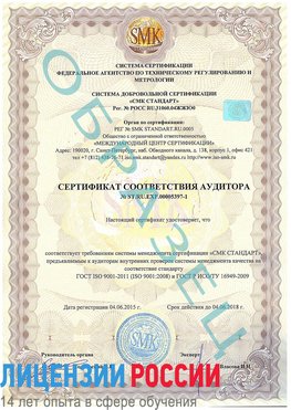 Образец сертификата соответствия аудитора №ST.RU.EXP.00005397-1 Артемовский Сертификат ISO/TS 16949